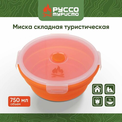 Миска складная туристическая с крышкой 750 мл силикон 505₽