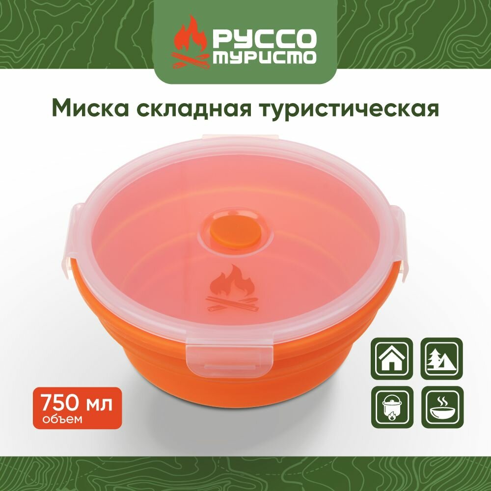 фото Миска складная, туристическая, с крышкой, 750 мл, силикон
