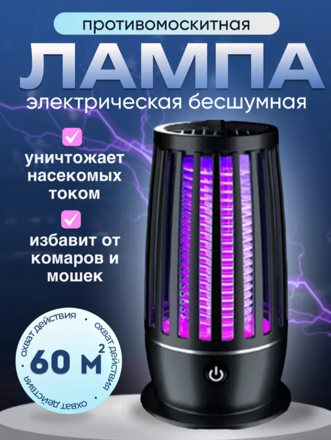 фото Лампа уничтожитель комаров. Антимоскитная ловушка фонарик. SUPERNOWA