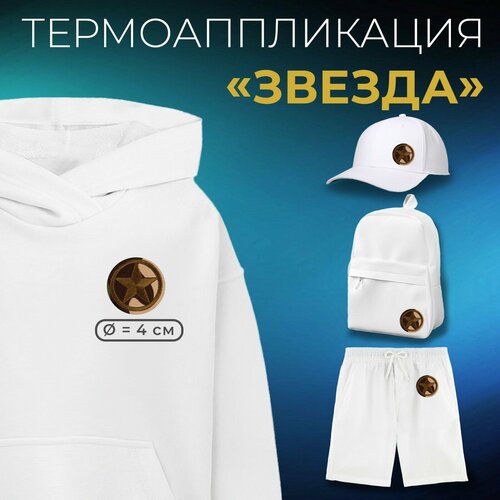 Термоаппликация Звезда d 4 см цвет милитари 10шт 442₽