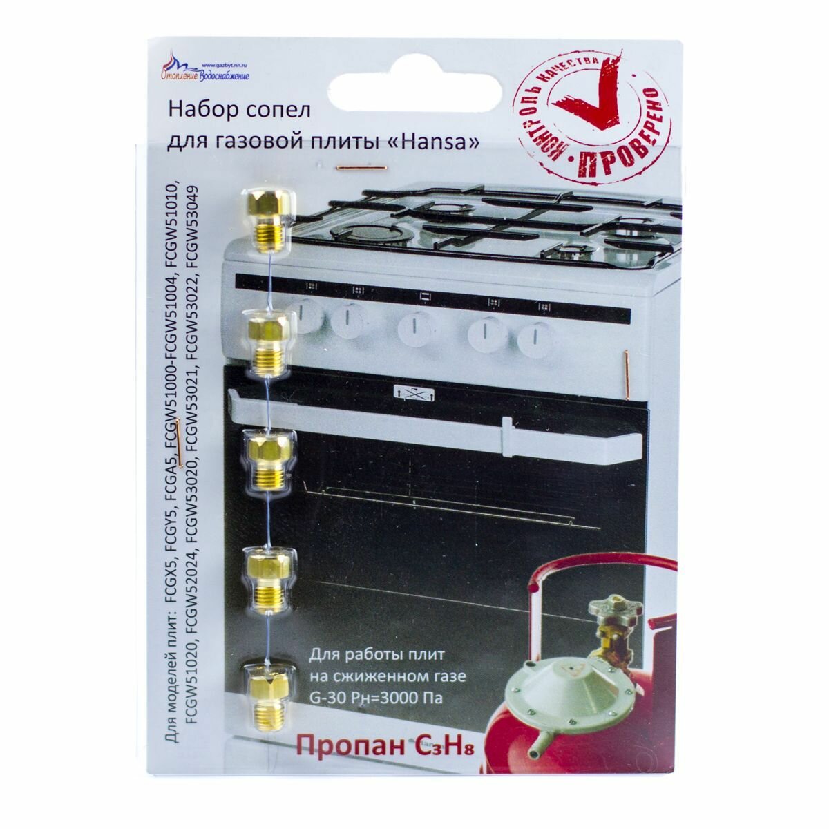 фото Жиклёры / форсунки для плиты "Hansa" (комплект на баллонный газ)