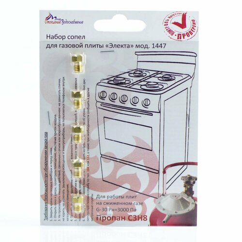 Комплект сопел 