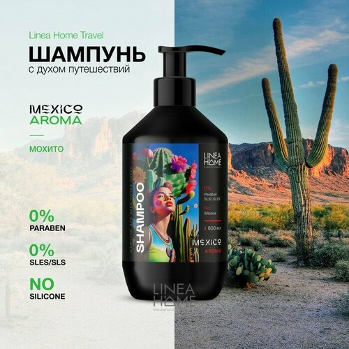 Шампунь для волос TRAVEL MEXICO AROMA 600 мл 752₽
