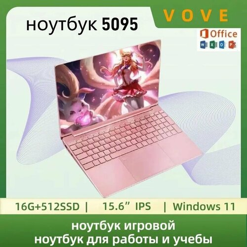 156-дюймовый ноутбук VOVE N5095 20 ГГц 12 ГБ 512 ГБ SSD 6449900₽