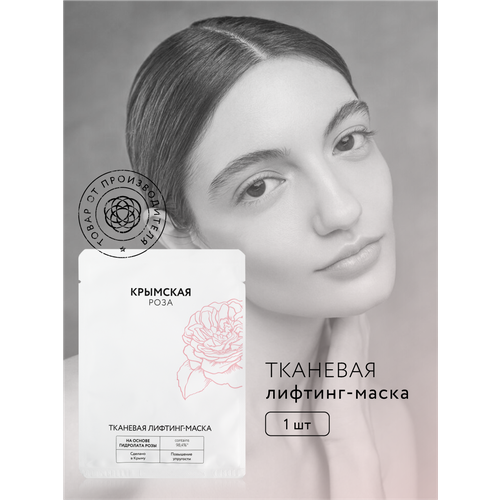 Тканевая лифтинг-маска для лица Rosa Ab Origine 20 г 349₽