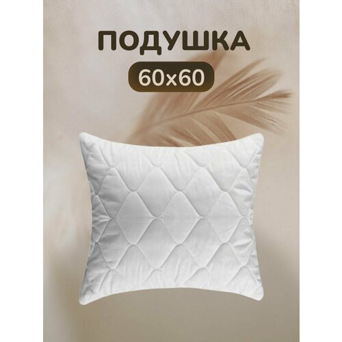 Подушка Комфорт 60х60 для сна стеганный чехол 810₽