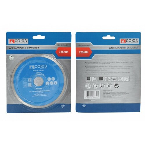 Алмазный диск сплошной алмазный слой 125х222 Союз 9020-04-125x22K 432₽