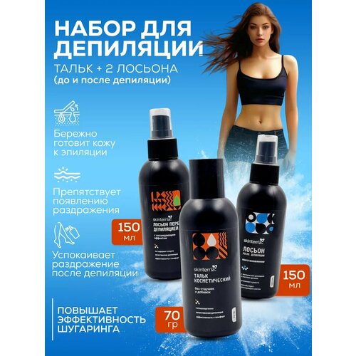 Набор для депиляции лосьоны до и после 150мл и тальк 70гр 480₽