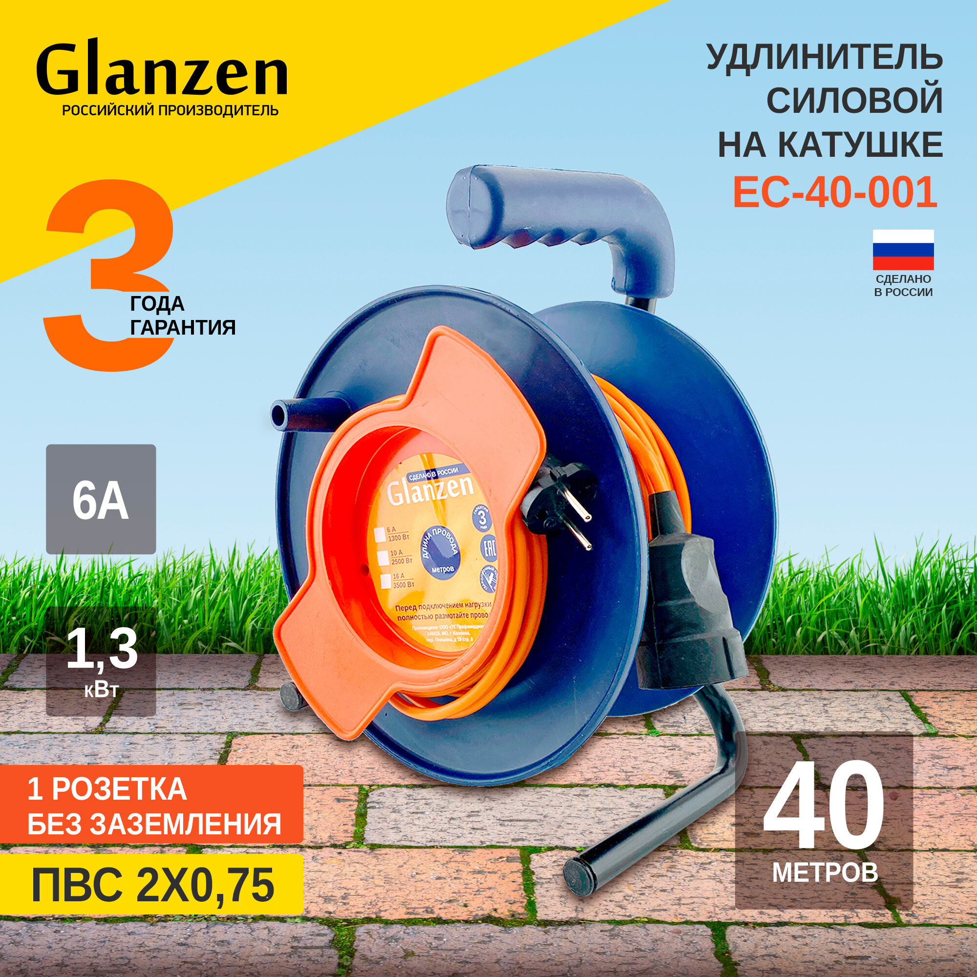 Удлинитель силовой на катушке GLANZEN ПВС 2х0,75 40м EC-40-001 1300Вт IP20