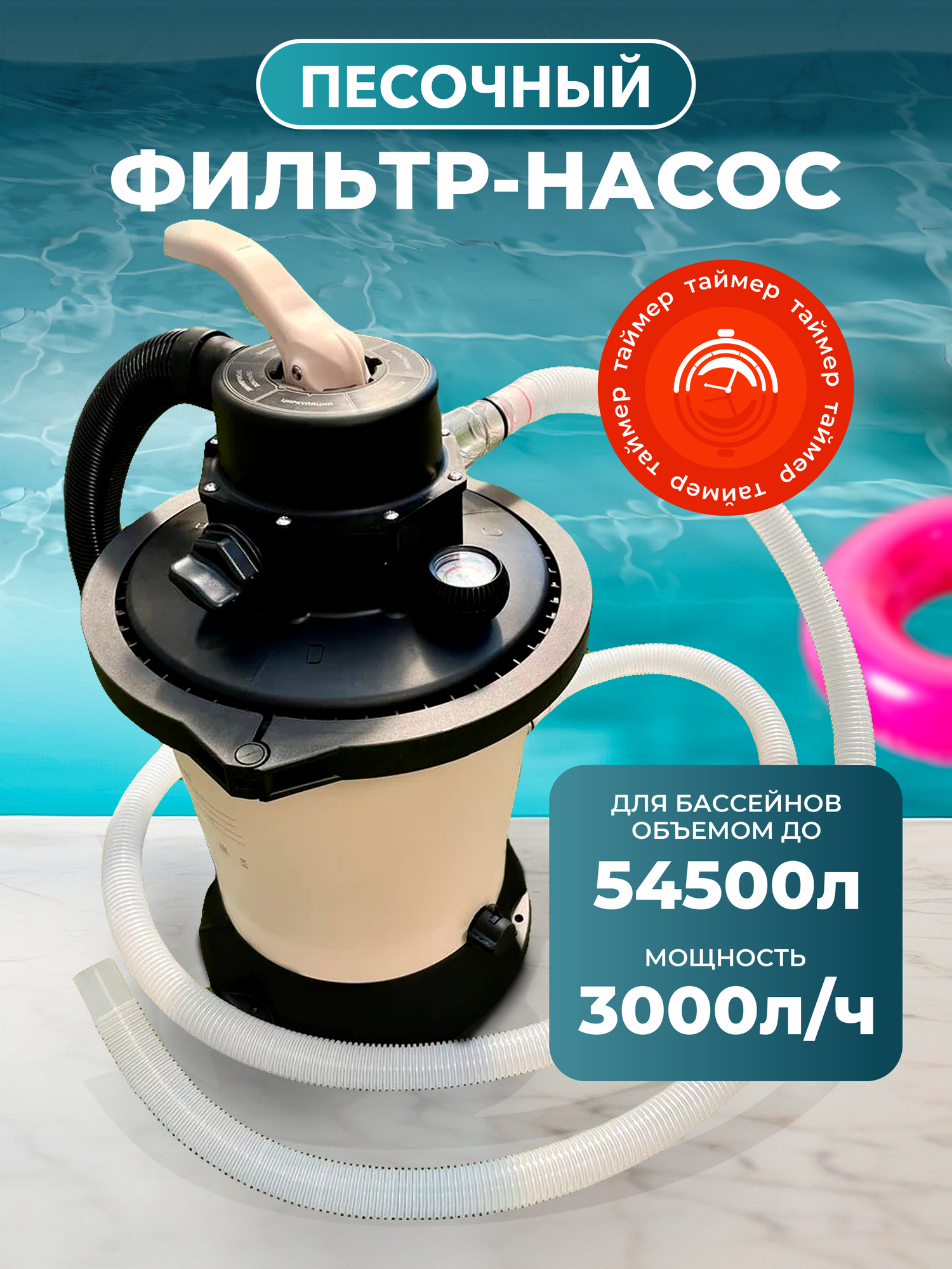 Песочный фильтр-насос 3000л/ч, 220В, арт. Sun58515