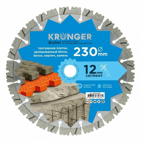 фото Kronger алмазный сегментный диск по армированному бетону 230x22,2 bullet b200230b