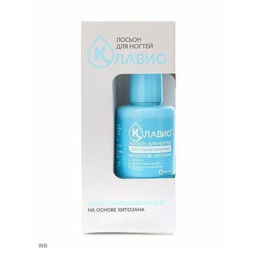 Лосьон Клавио Восстанавливающий, для ногтей, 20 мл