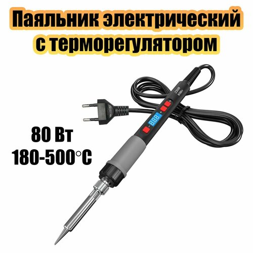 Паяльник электрический 80Вт с терморегулятором и дисплеем Помощник PM-INP34 1000₽
