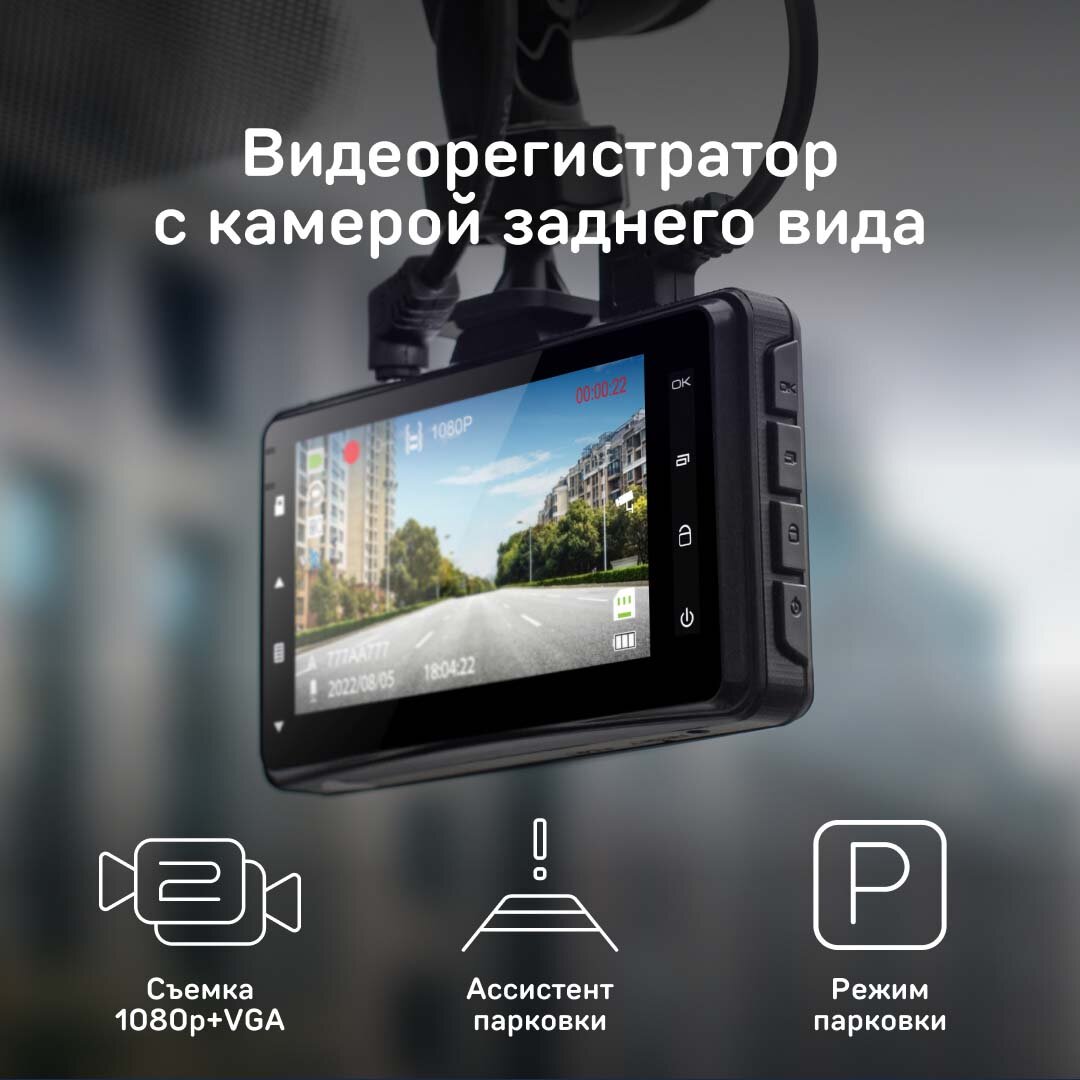 Видеорегистратор с камерой заднего вида iBOX City Dual