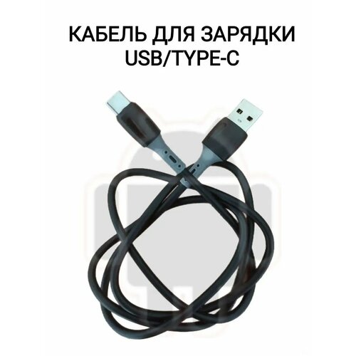 Кабель для зарядки смартфона Usb/Type-c