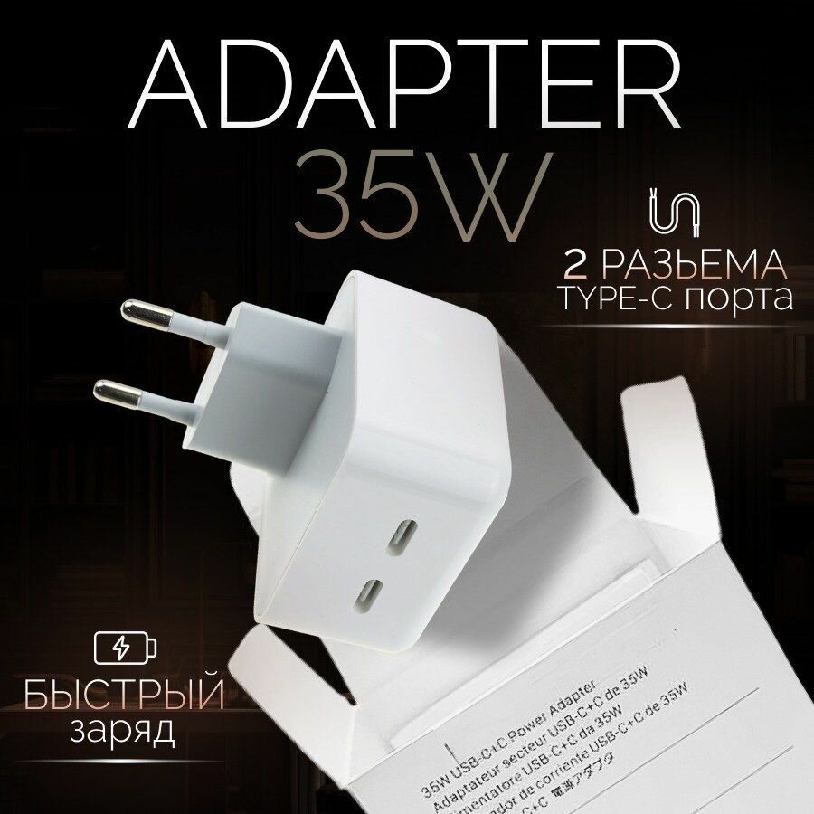 Зарядное устройство / Зaрядка / Блок питания два Type C ( USB-C ) разъема для телефона / Быстрая зарядка 35W — фото 1