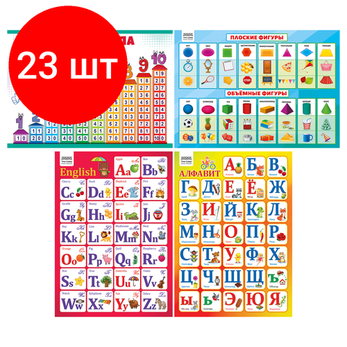 Комплект 23 шт Набор обучающих плакатов ТРИ совы Скоро в школу А4 4 плаката 2296₽