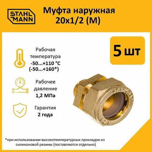 фото Комплект муфт соединительных для водопроводных труб stahlmann m 20х1/2 ef, цвет желтый, 5 шт.