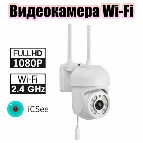 Видеокамера уличная поворотная 2 Mp Wi-Fi Орбита OT-VNI55 2500₽