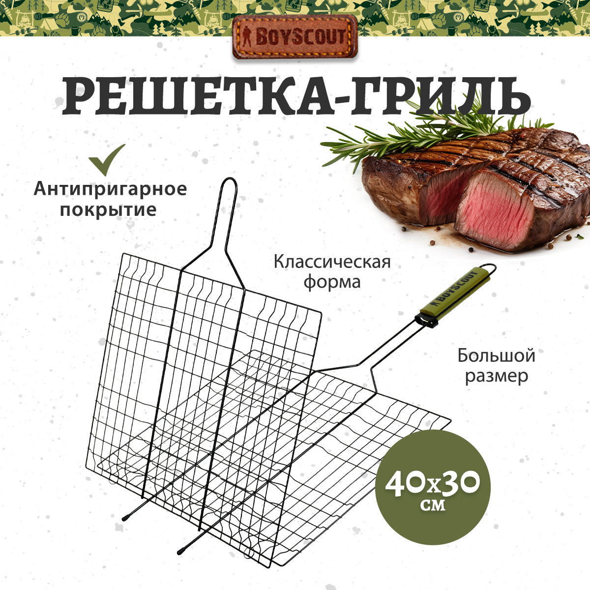 фото Решетка BOYSCOUT 61312 67 х 40 см универсальная