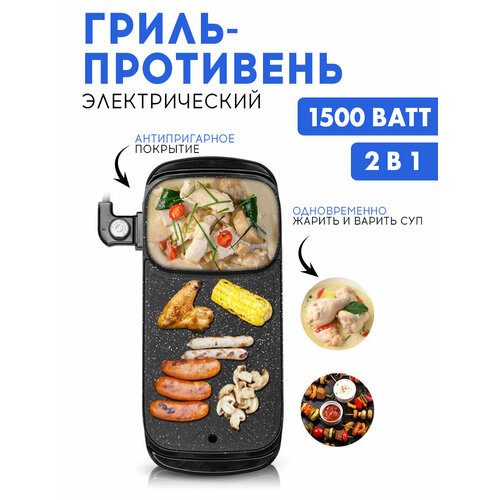 Электрическая сковорода с кастрюлей электрогриль электрический гриль-противень 2 в 1 1500 Вт черный 3159₽