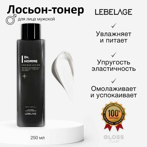 Lebelage Увлажняющий мужской тонер лосьон Dr. Homme For Man Skin 250 мл