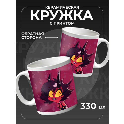 Керамическая кружка для чая с принтом Адский босс 450₽