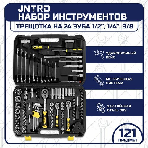 Набор инструментов для дома JNTRD 121 предмет (J-10121)