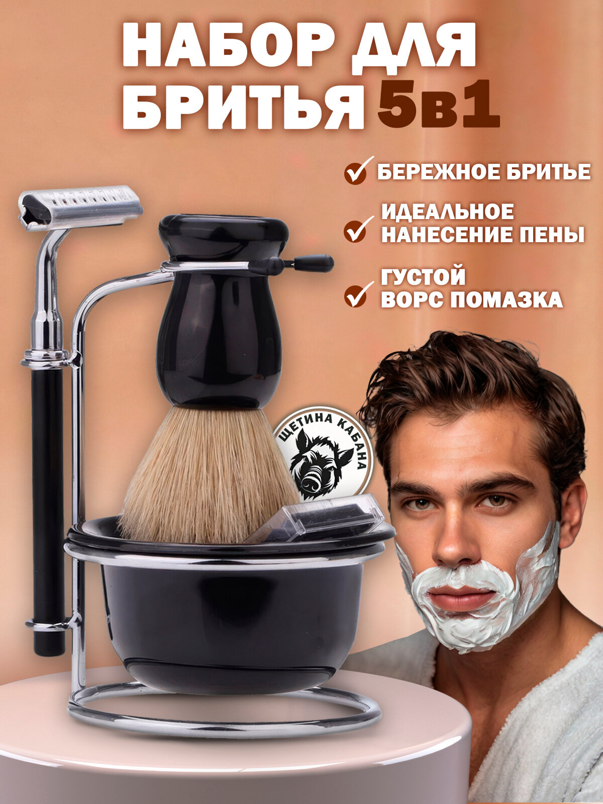 Набор для бритья 5 в 1, бритвенный набор, подарочный набор мужской