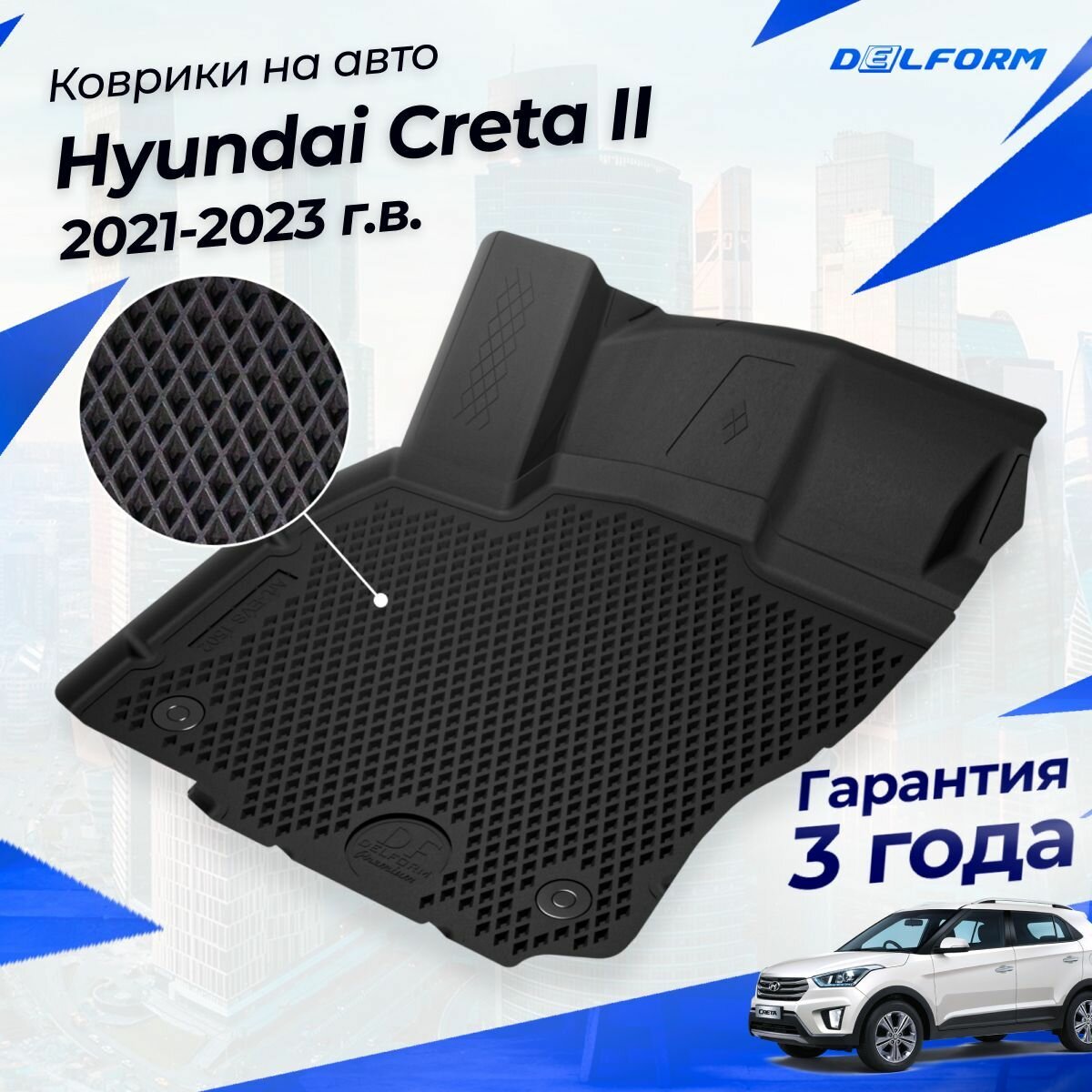 Коврики Хендай Крета 2 (2021-) в салон Hyundai с бортиками, эва, eva