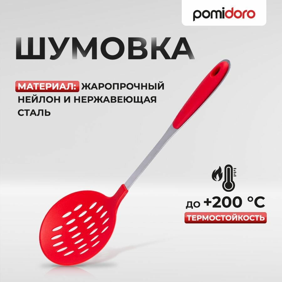 Шумовка PNL-500002 нейлон нержавеющая сталь 355х11 см красная