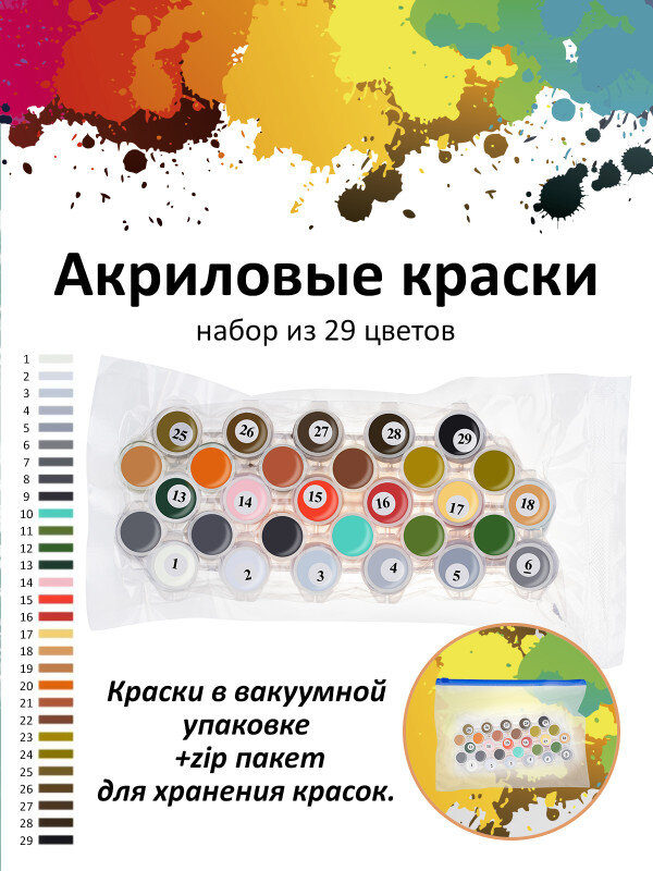 фото Набор акриловых красок 29 цветов