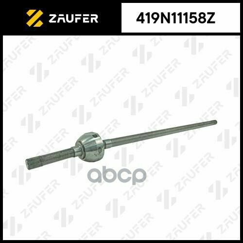 Вал Приводной В Сборе ZAUFER арт 419N11158Z 11895₽
