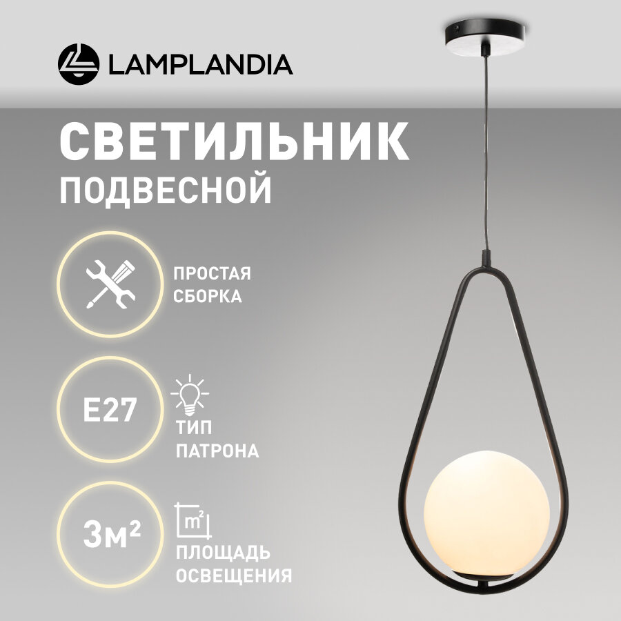 фото Светильник подвесной Lamplandia L1520 BIENO BLACK, Е27, макс 40Ватт
