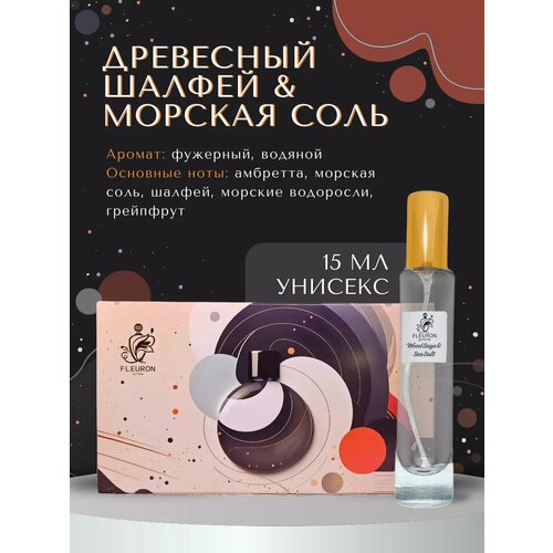 Духи, Wood sage & Sea Salt, 15мл