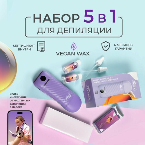 Воскоплав картриджный для депиляции 5 в 1