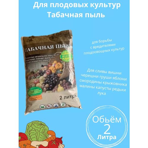 Средство от насекомых Табачная пыль 2 л 262₽