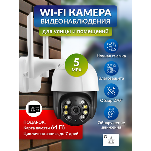 Умная Wi-Fi камера видеонаблюдения карта памяти на 64гб 5МП iCSee ночное видение поворотная с микрофоном 314000₽