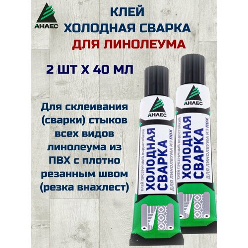 Клей Анлес (2 шт ) для линолеума , холодная сварка зеленый
