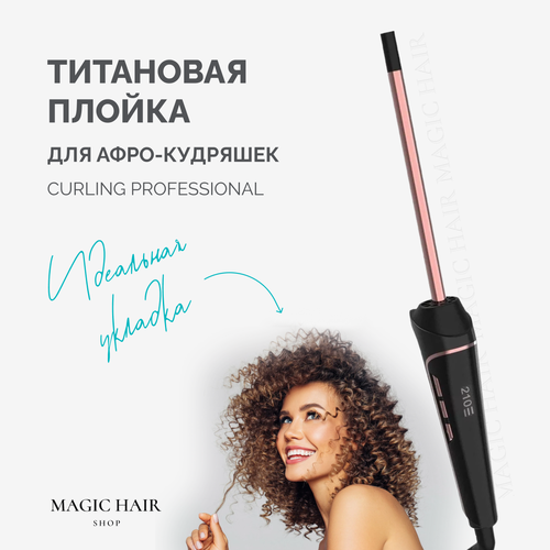 Плойка для афрокудрей локонов и завивки волос