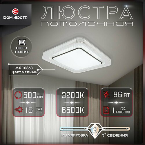 Люстра потолочная, LED, 96 Вт на 15 кв. м