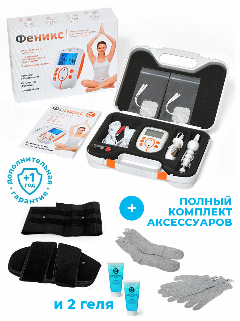 Аппарат миостимуляции Феникс СТЛ  все аксессуары и 2 геля СТЛ
