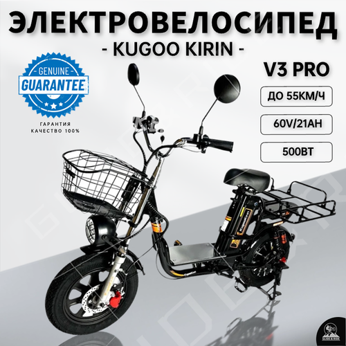 Электровелосипед Kugoo Kirin V3 Pro 500W 60V21Ah 2024г Курьерский багажник в подарок 67454₽
