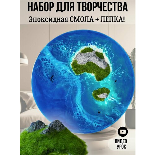 Творческий набор для рисования эпоксидной смолой Resin Art 