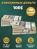 Деньги фальшивые, сувенирные, игрушечные купюры номинал 100 долла...