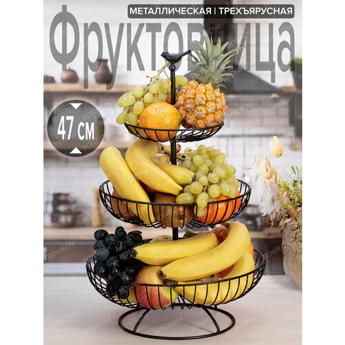 Фруктовница корзина - ваза для фруктов 3 яруса трехъярусная этажерка для фруктов печенья и конфет 2990₽
