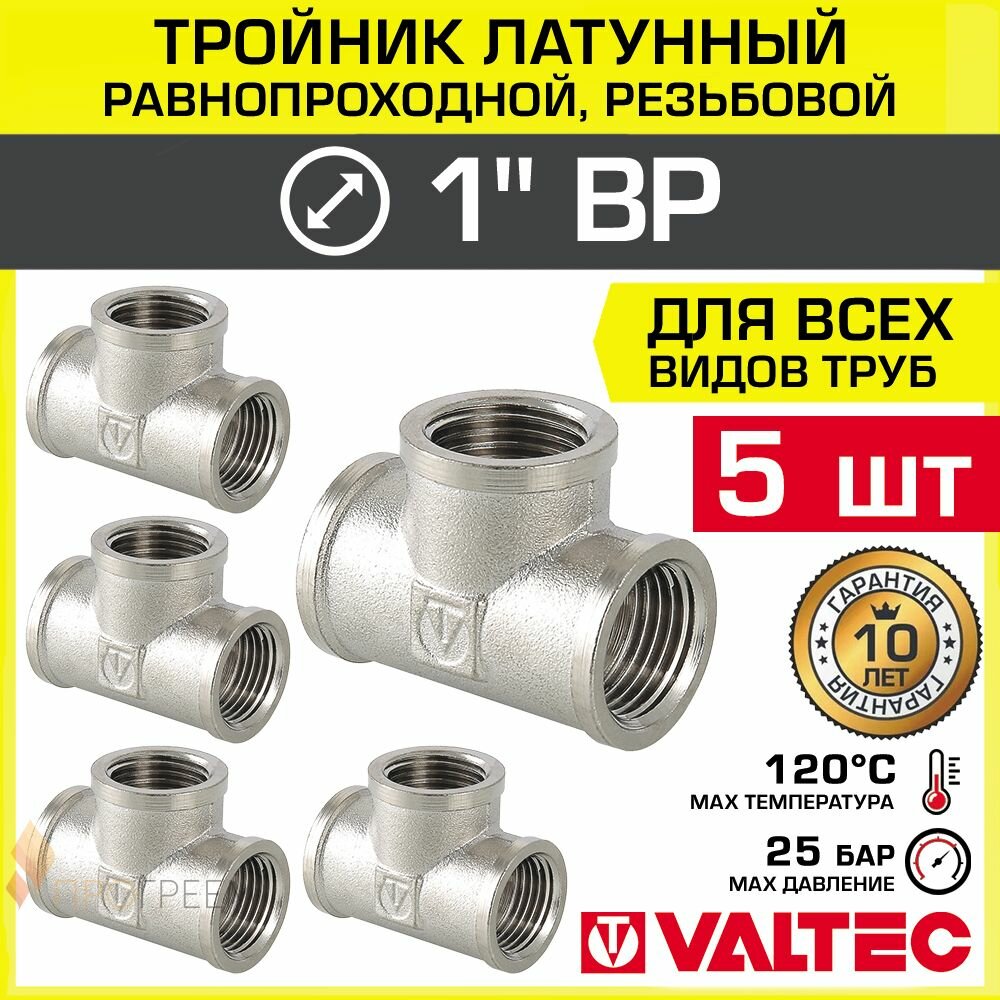 фото Фитинг резьба тройник VALTEC VTr.130.N.0004