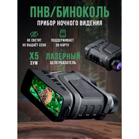 Прибор ночного видения R12, ПНВ Бинокль для охоты