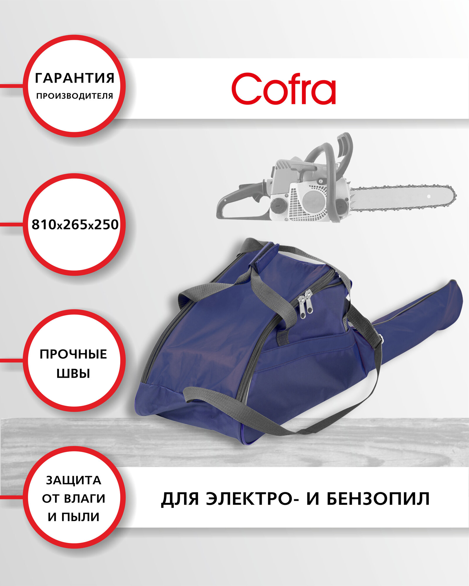 Сумка для бензопилы