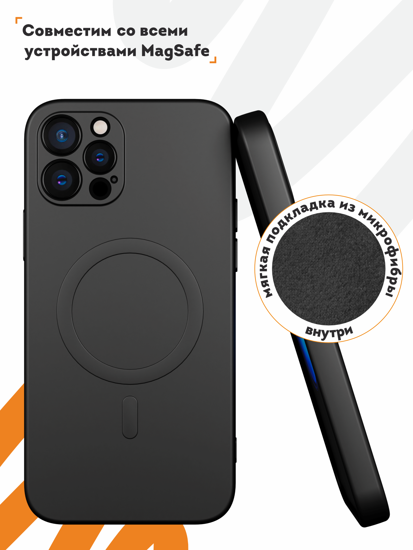 Чехол Mcover "черный", для iPhone 12 Pro Max, противоударный, силикон, soft-touch, MagSafe — фото 1